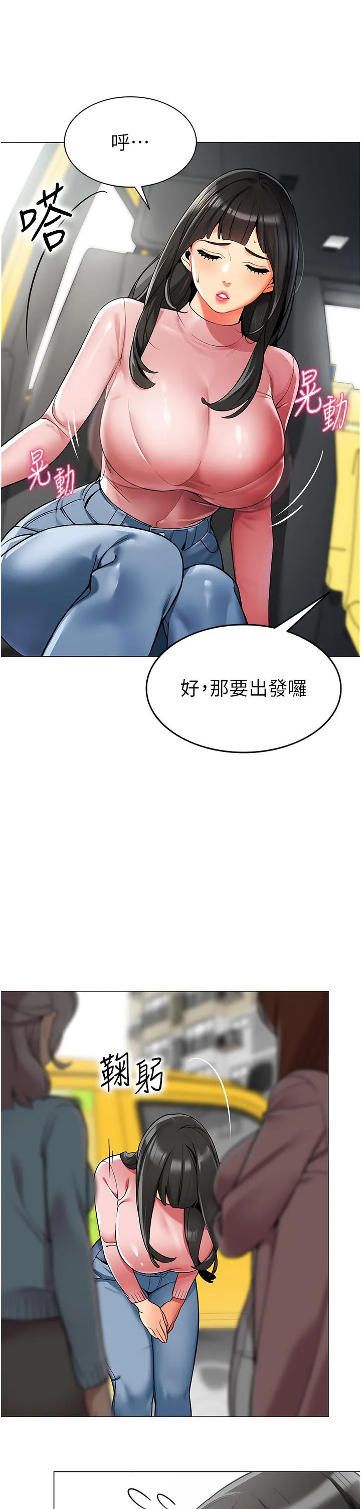 幼儿园老师们 第1话-要不要直接摸摸看？ 第27页