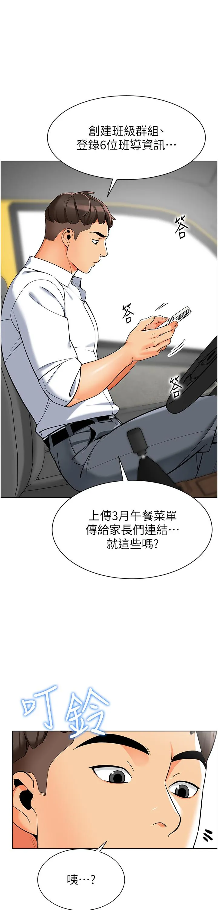 幼儿园老师们 第1话-要不要直接摸摸看？ 第38页