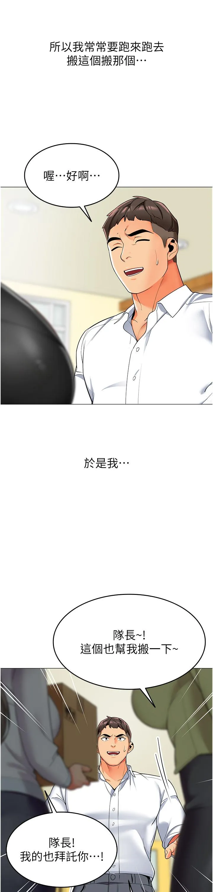 幼儿园老师们 第1话-要不要直接摸摸看？ 第7页