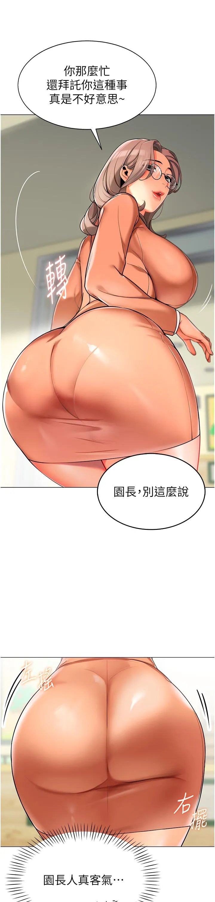幼儿园老师们 第1话-要不要直接摸摸看？ 第35页