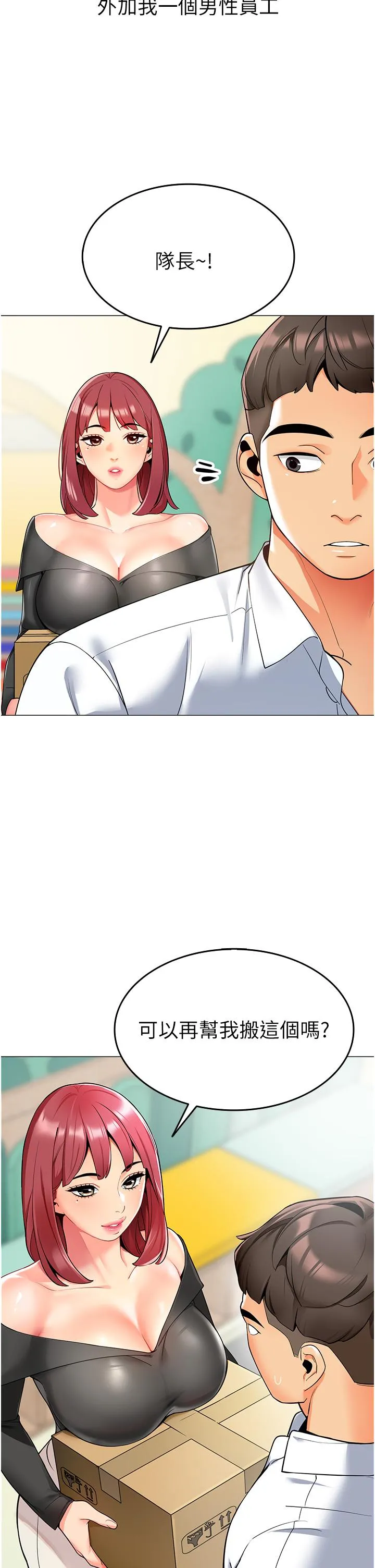 幼儿园老师们 第1话-要不要直接摸摸看？ 第5页