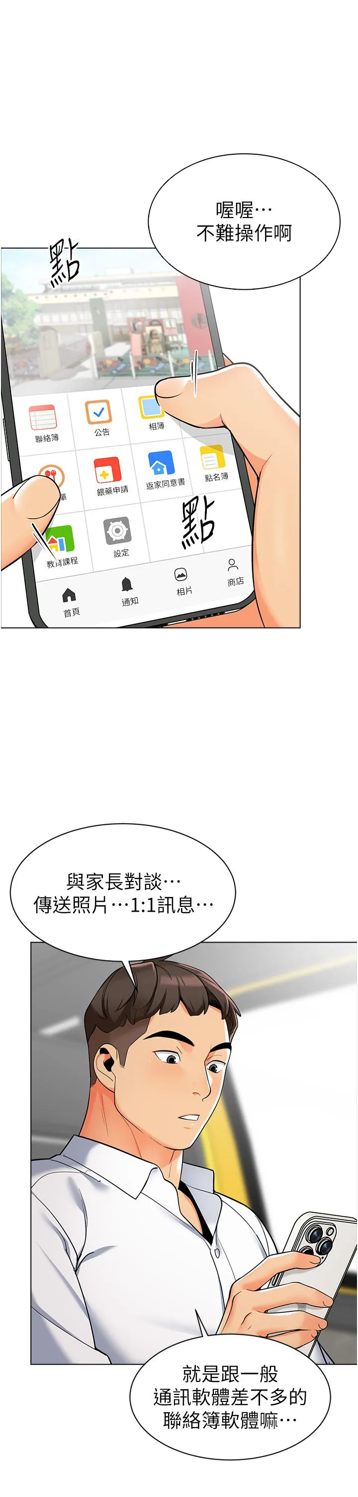 幼儿园老师们 第1话-要不要直接摸摸看？ 第37页