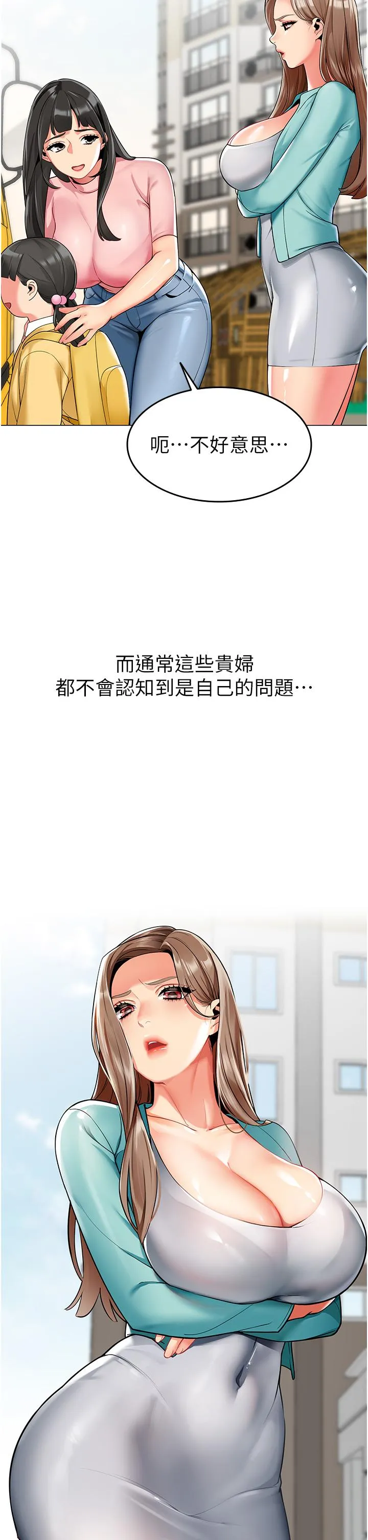 幼儿园老师们 第1话-要不要直接摸摸看？ 第25页