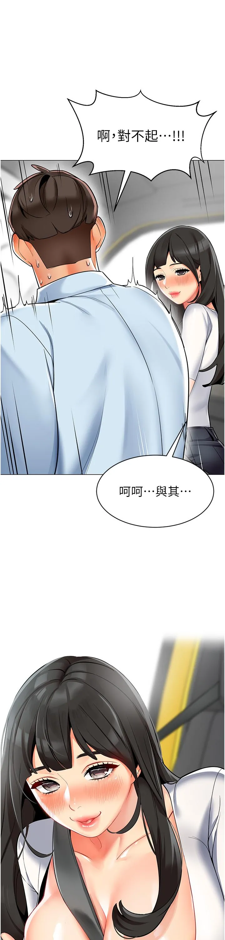 幼儿园老师们 第1话-要不要直接摸摸看？ 第61页