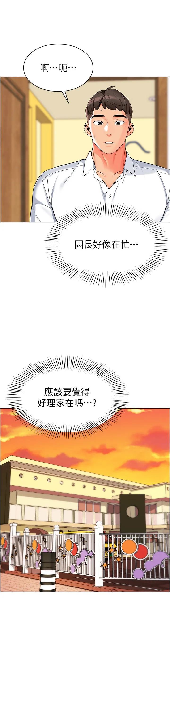 幼儿园老师们 第1话-要不要直接摸摸看？ 第51页