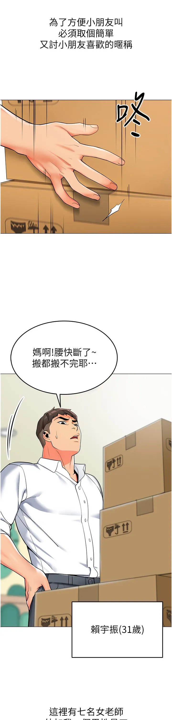 幼儿园老师们 第1话-要不要直接摸摸看？ 第4页