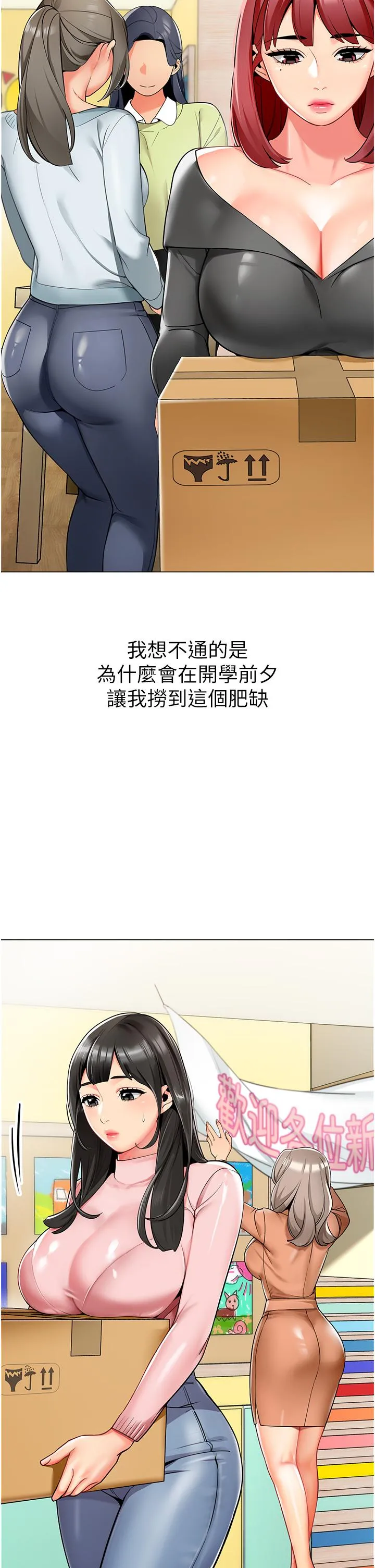 幼儿园老师们 第1话-要不要直接摸摸看？ 第2页