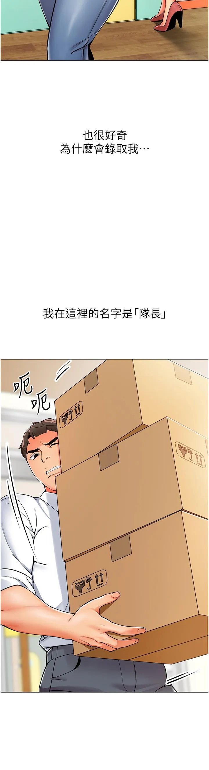 幼儿园老师们 第1话-要不要直接摸摸看？ 第3页