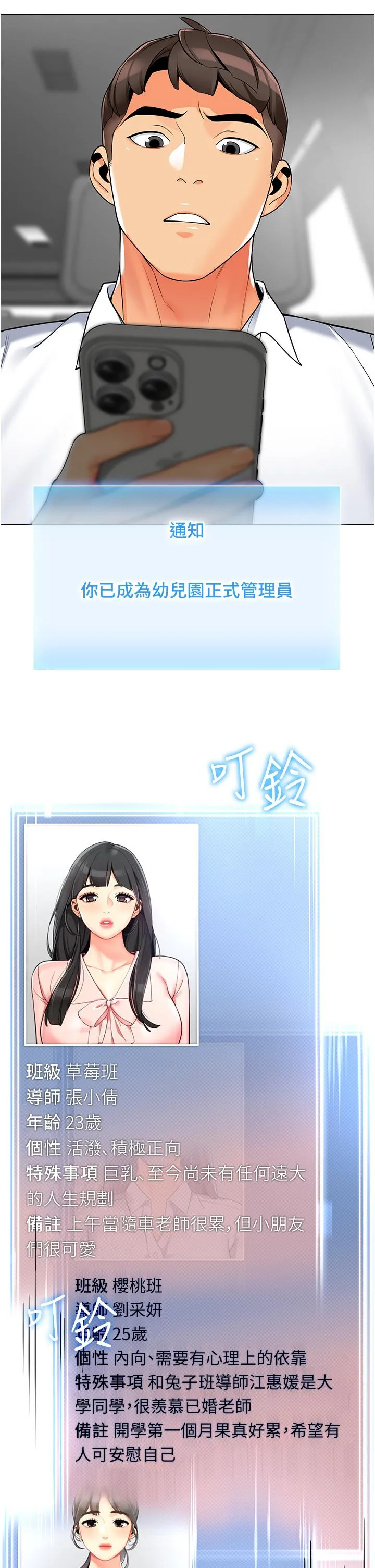 幼儿园老师们 第1话-要不要直接摸摸看？ 第40页