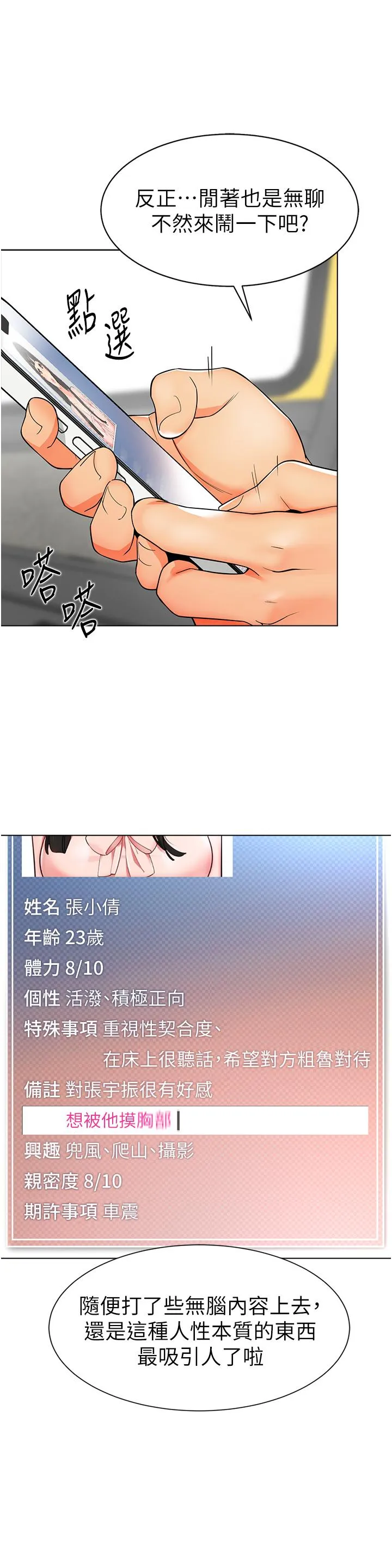 幼儿园老师们 第1话-要不要直接摸摸看？ 第48页