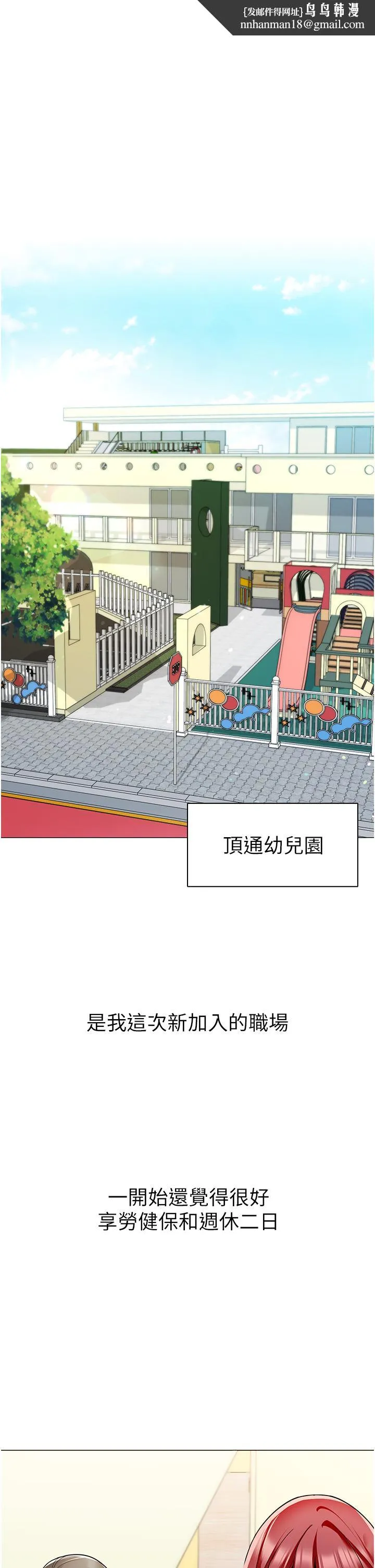 幼儿园老师们 第1话-要不要直接摸摸看？ 第1页