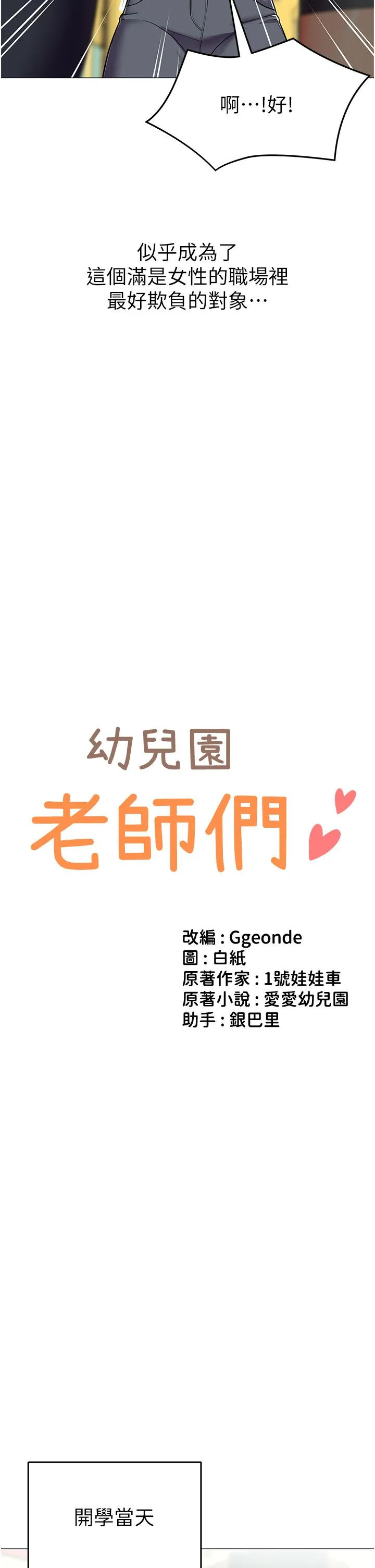 幼儿园老师们 第1话-要不要直接摸摸看？ 第8页