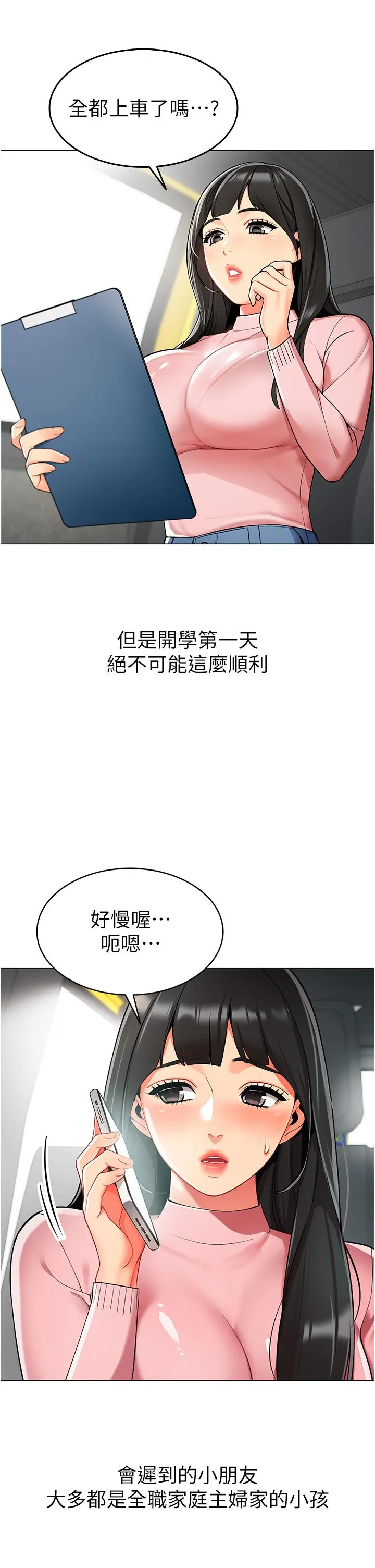 幼儿园老师们 第1话-要不要直接摸摸看？ 第17页