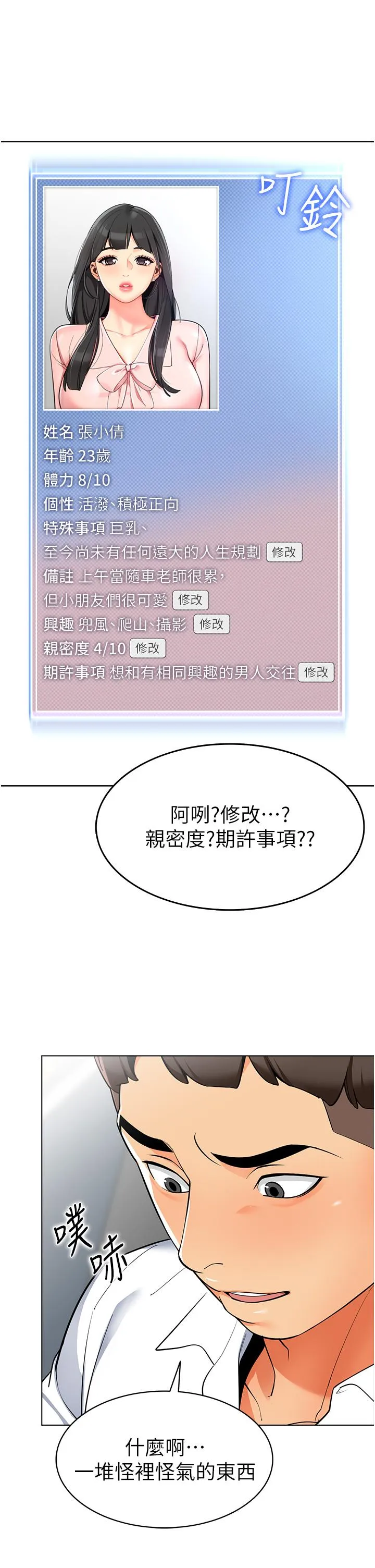 幼儿园老师们 第1话-要不要直接摸摸看？ 第47页