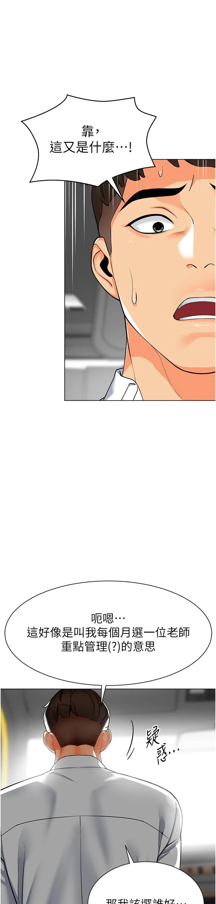 幼儿园老师们 第1话-要不要直接摸摸看？ 第45页
