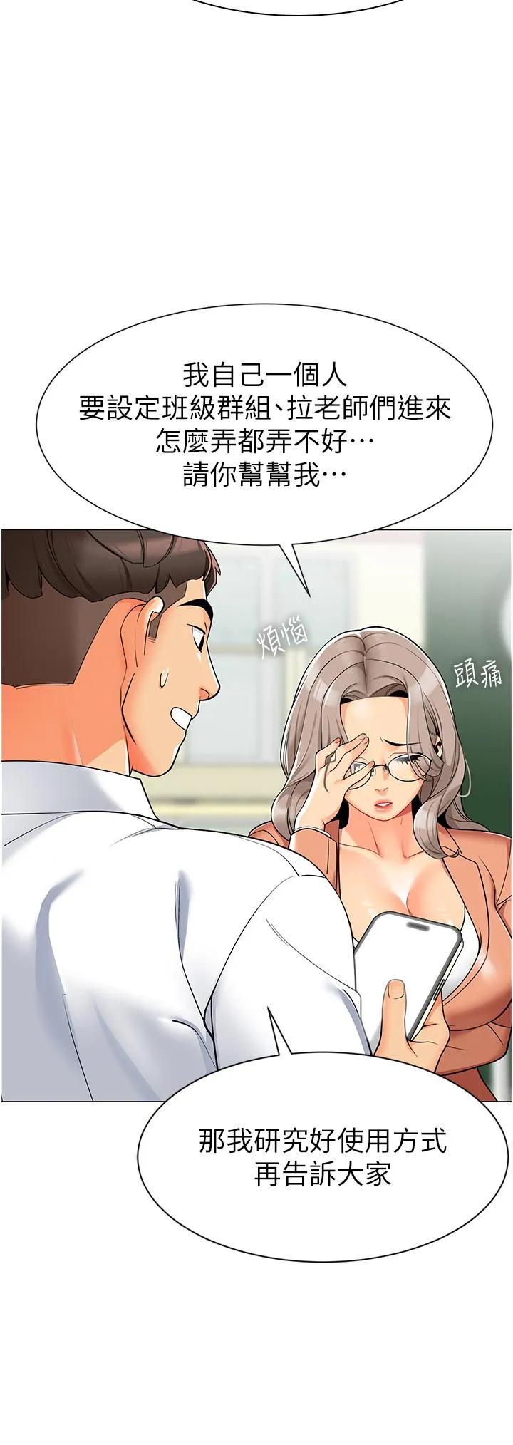 幼儿园老师们 第1话-要不要直接摸摸看？ 第34页