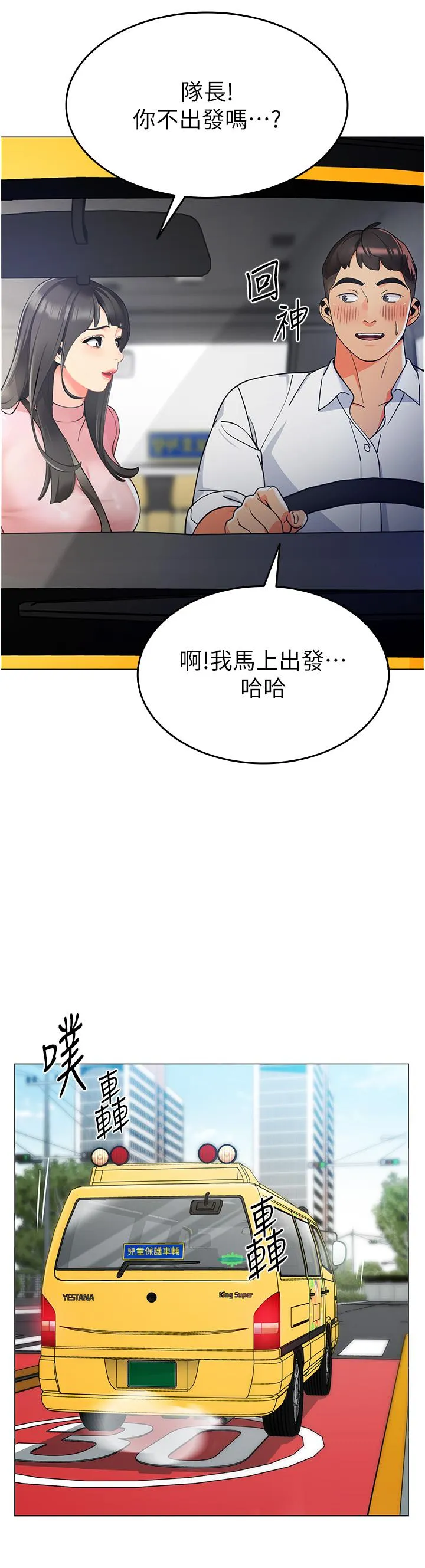 幼儿园老师们 第1话-要不要直接摸摸看？ 第15页