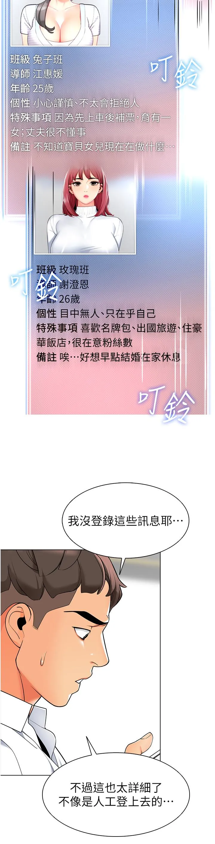 幼儿园老师们 第1话-要不要直接摸摸看？ 第41页