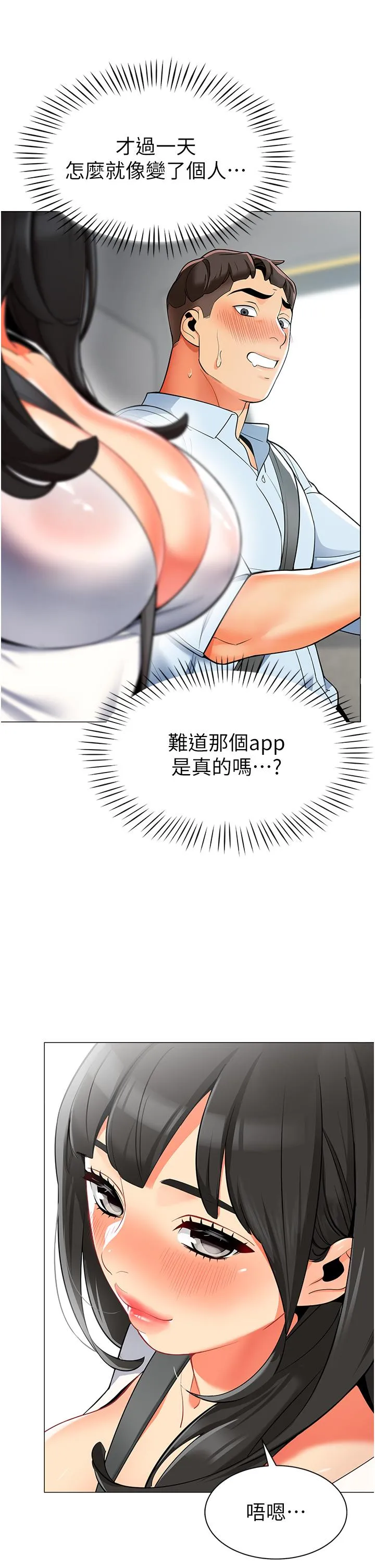 幼儿园老师们 第1话-要不要直接摸摸看？ 第59页