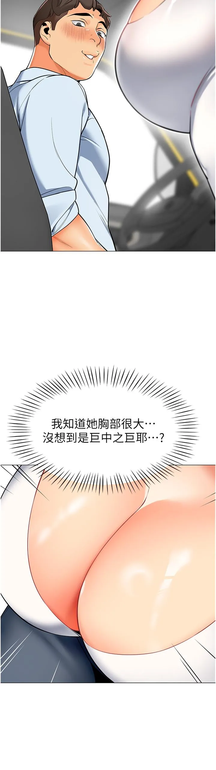 幼儿园老师们 第1话-要不要直接摸摸看？ 第55页