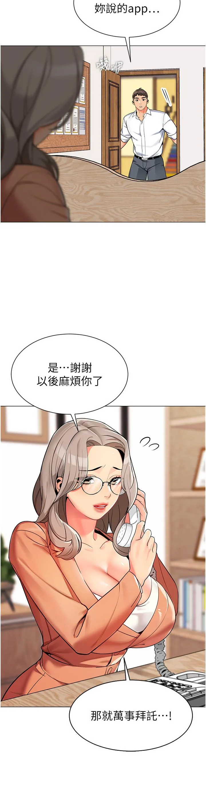幼儿园老师们 第1话-要不要直接摸摸看？ 第50页
