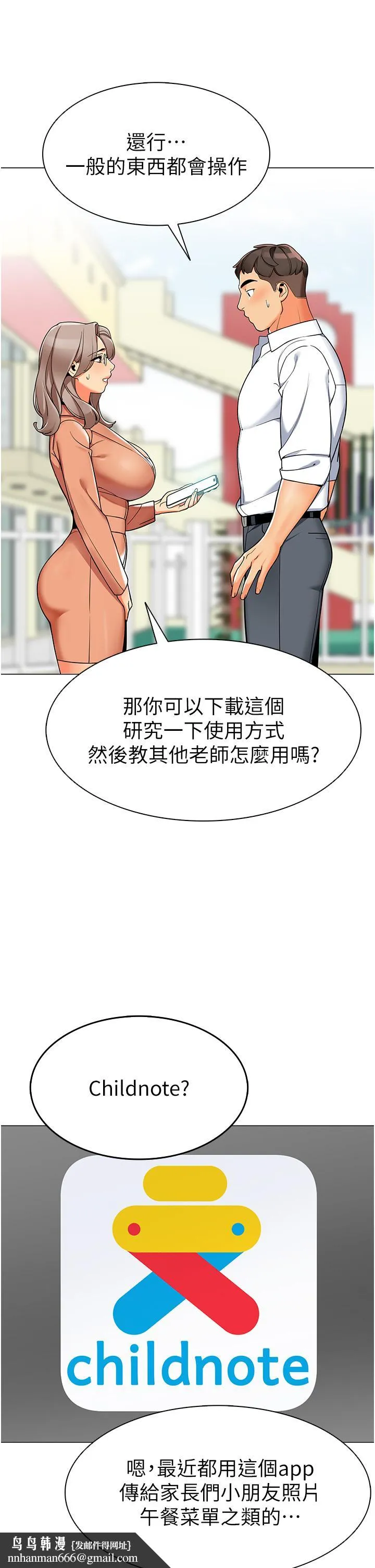 幼儿园老师们 第1话-要不要直接摸摸看？ 第33页