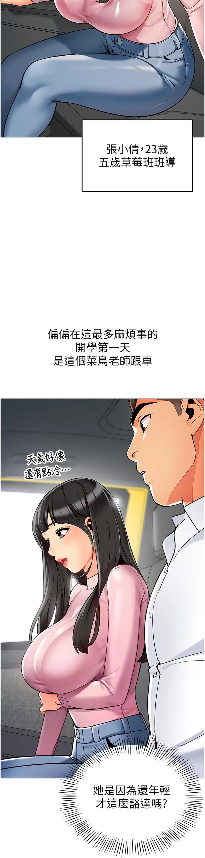 幼儿园老师们 第1话-要不要直接摸摸看？ 第11页