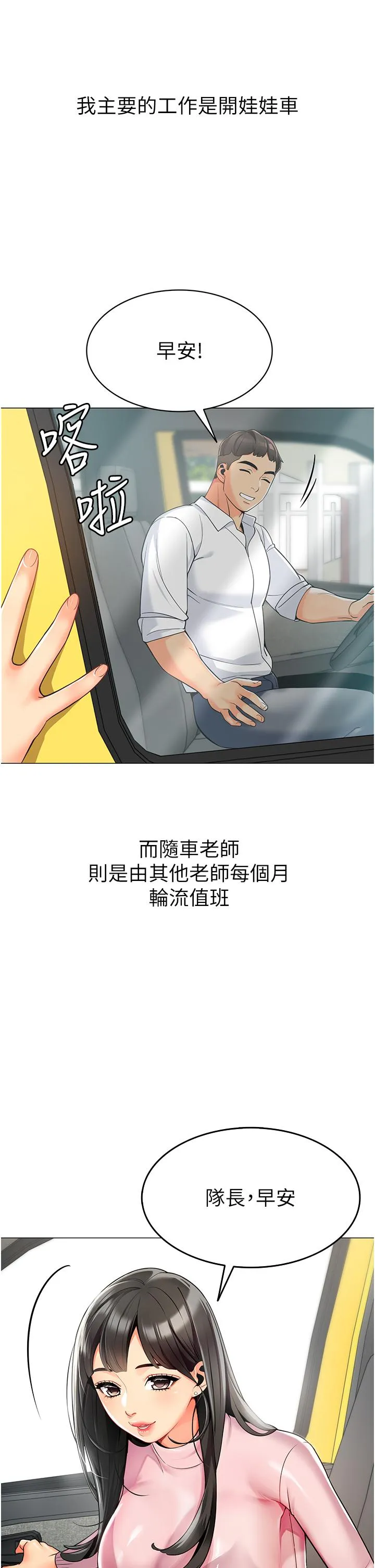 幼儿园老师们 第1话-要不要直接摸摸看？ 第10页