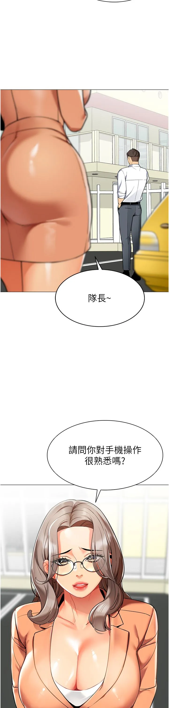 幼儿园老师们 第1话-要不要直接摸摸看？ 第31页