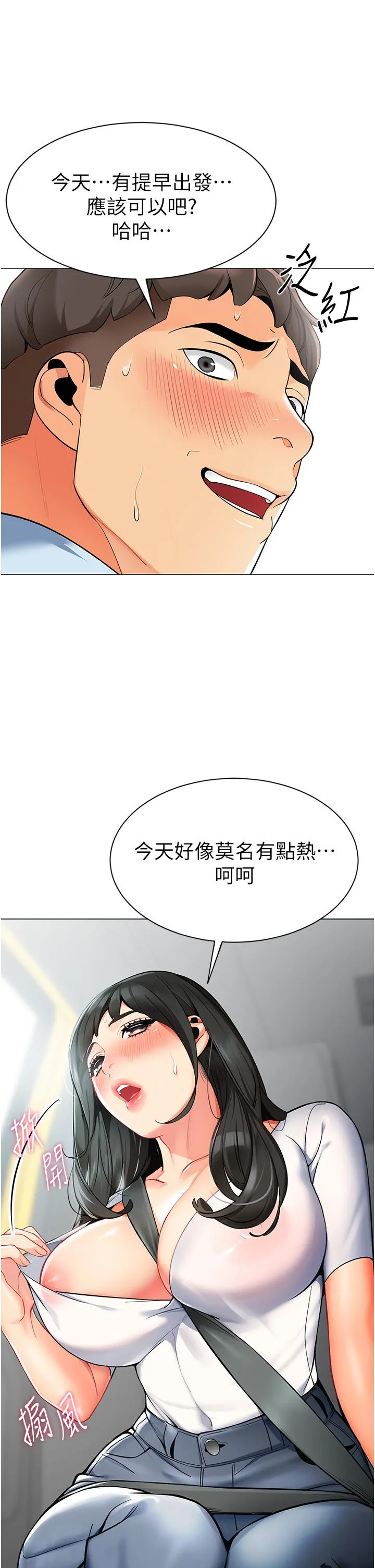 幼儿园老师们 第1话-要不要直接摸摸看？ 第57页