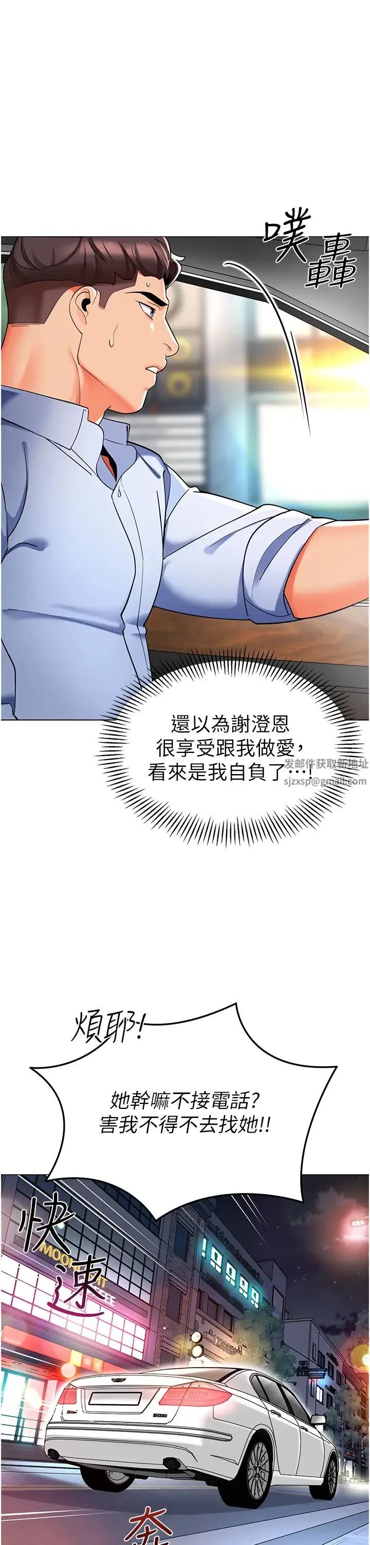 幼儿园老师们 第26話-妒火VS.覽趴火 第11页
