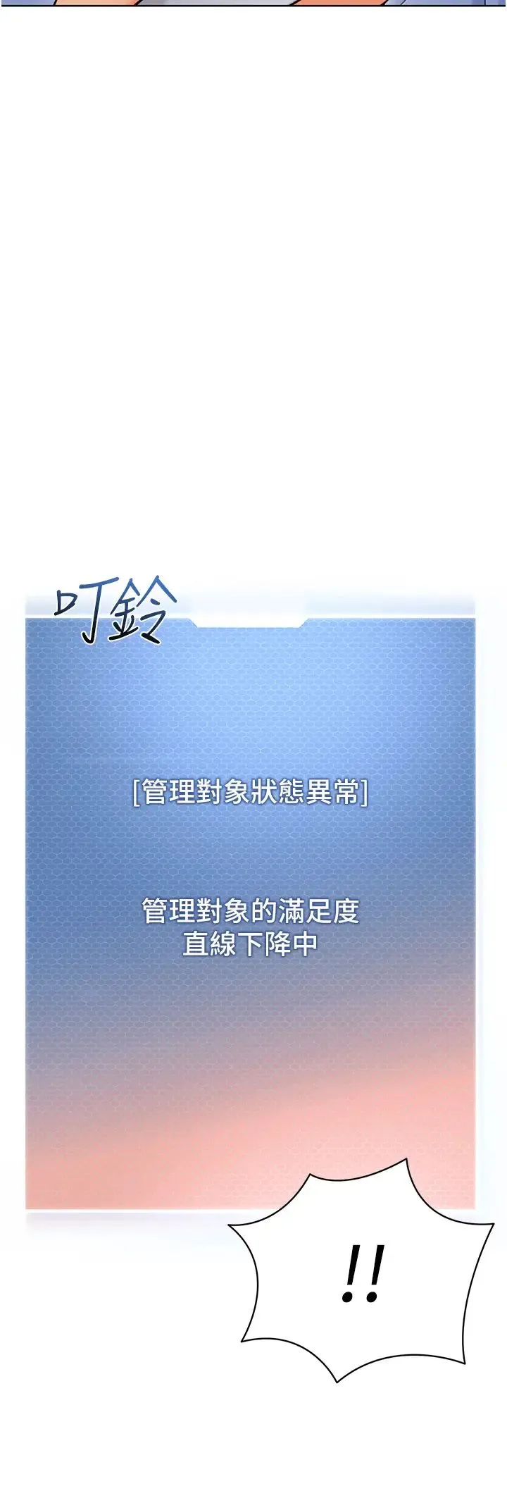 幼儿园老师们 第26話-妒火VS.覽趴火 第3页