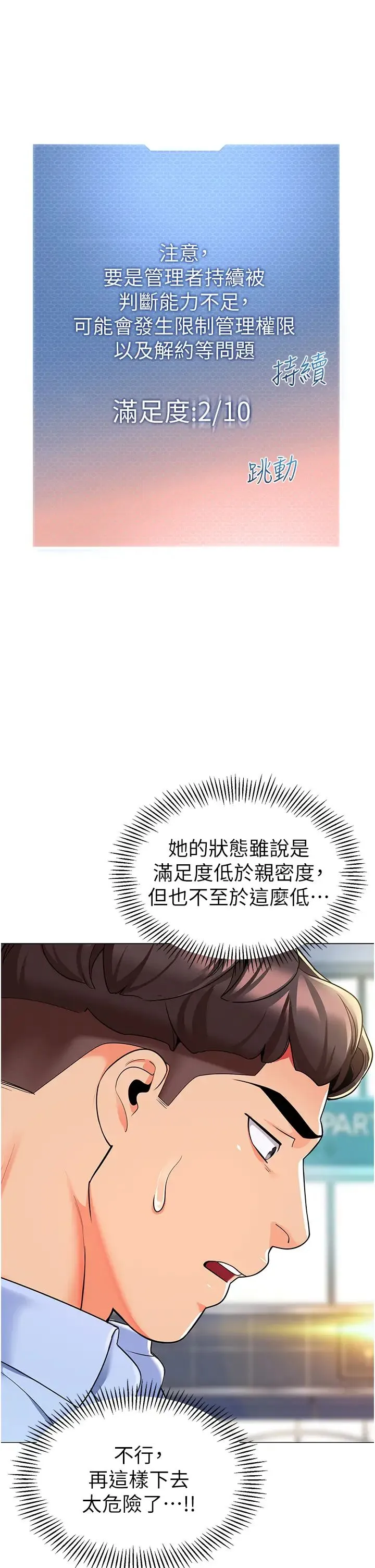 幼儿园老师们 第26話-妒火VS.覽趴火 第5页