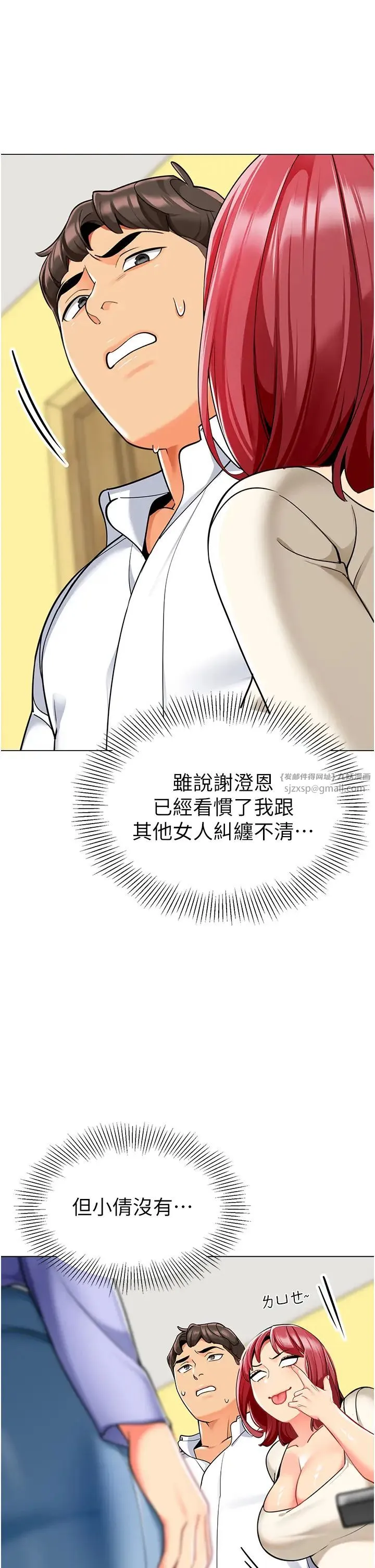 幼儿园老师们 第46話-小綿羊vs騷包女，哪個好? 第51页