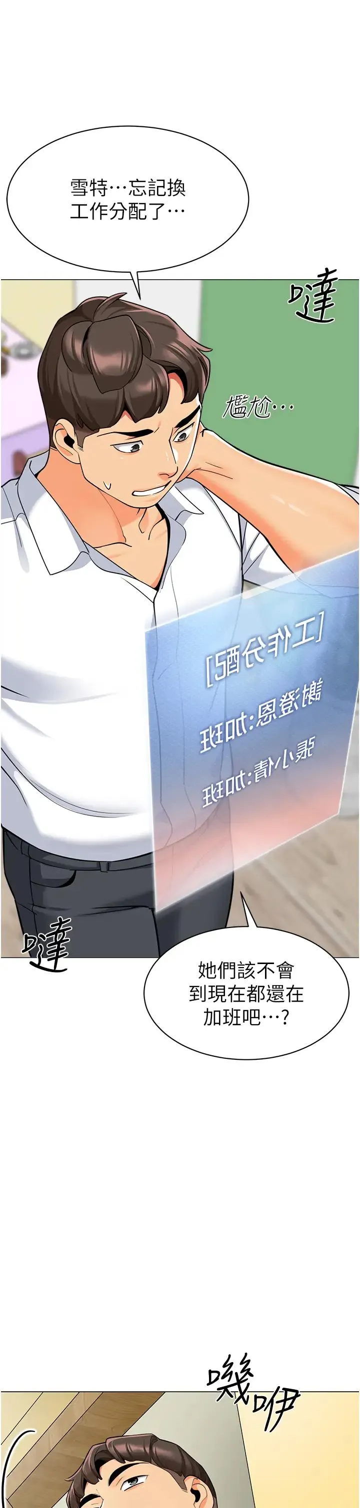 幼儿园老师们 第46話-小綿羊vs騷包女，哪個好? 第39页