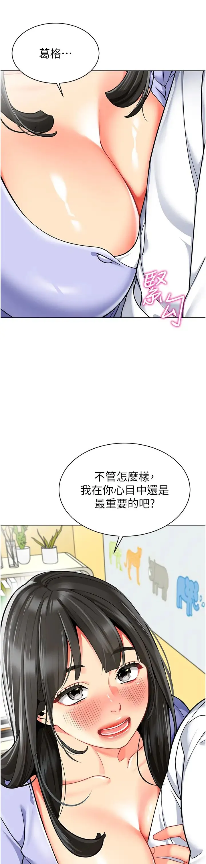幼儿园老师们 第46話-小綿羊vs騷包女，哪個好? 第55页