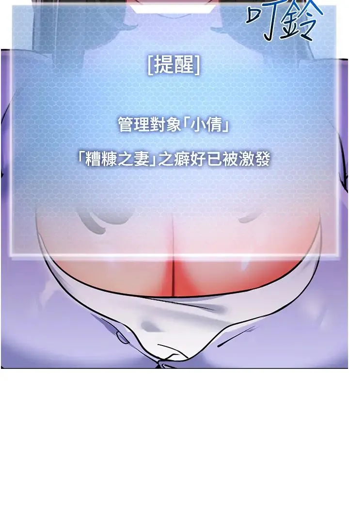 幼儿园老师们 第46話-小綿羊vs騷包女，哪個好? 第54页