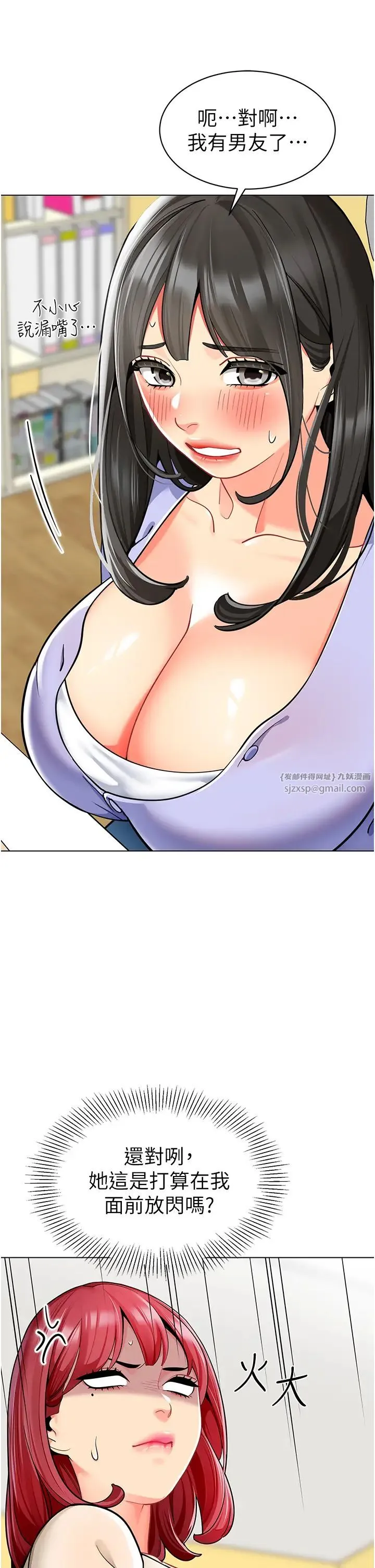 幼儿园老师们 第46話-小綿羊vs騷包女，哪個好? 第31页