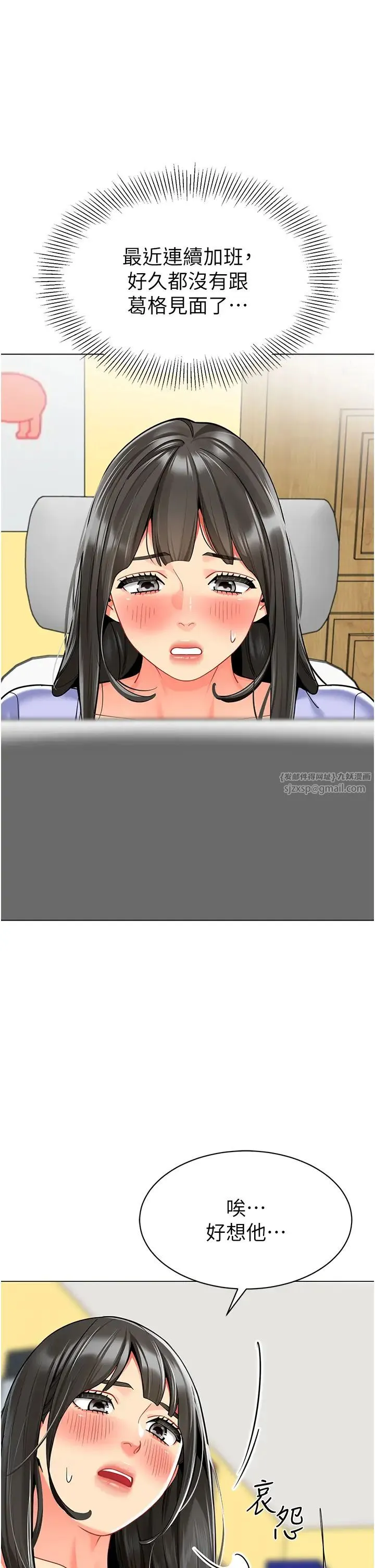 幼儿园老师们 第46話-小綿羊vs騷包女，哪個好? 第27页