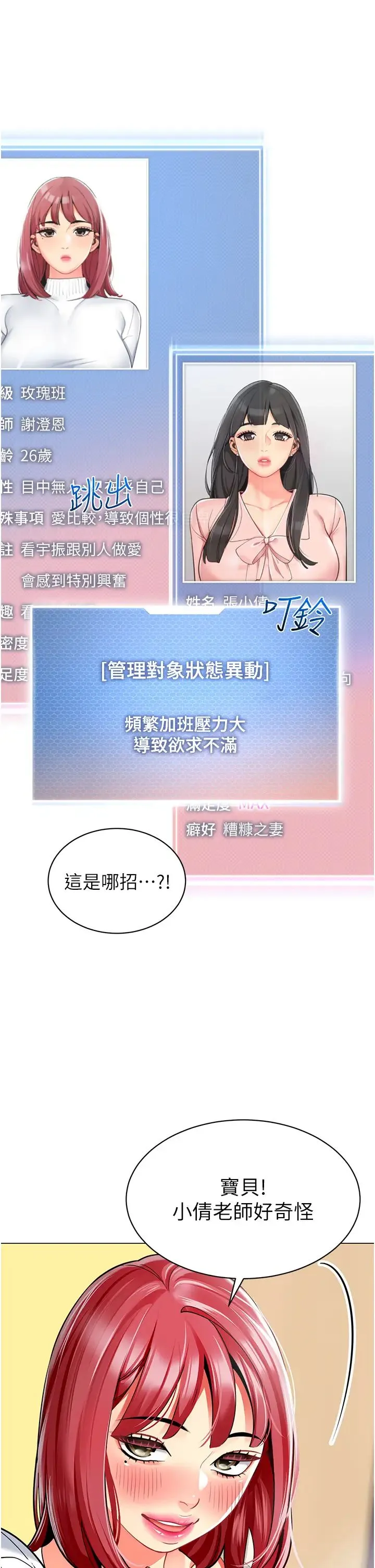 幼儿园老师们 第46話-小綿羊vs騷包女，哪個好? 第49页