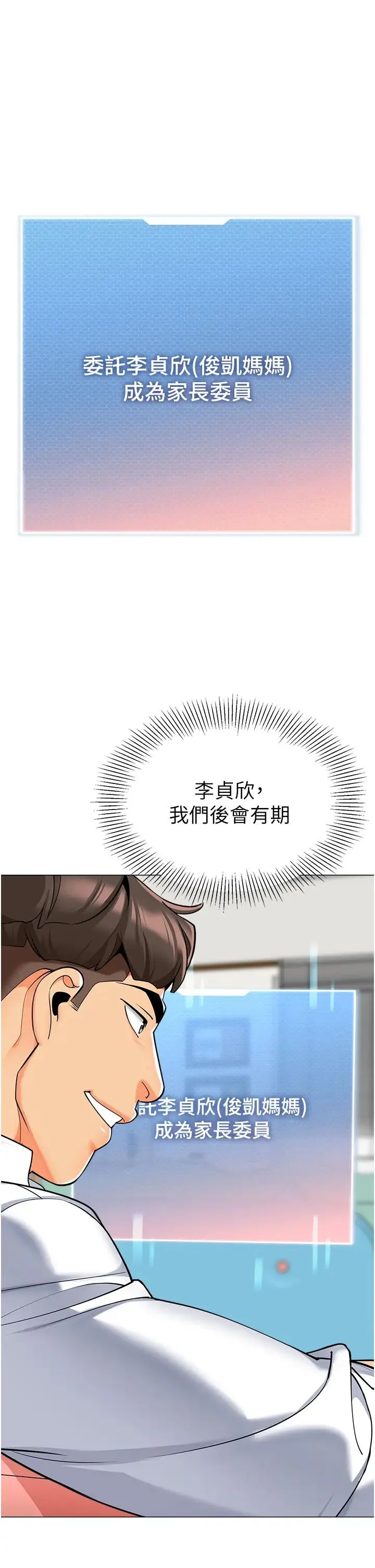 幼儿园老师们 第46話-小綿羊vs騷包女，哪個好? 第15页