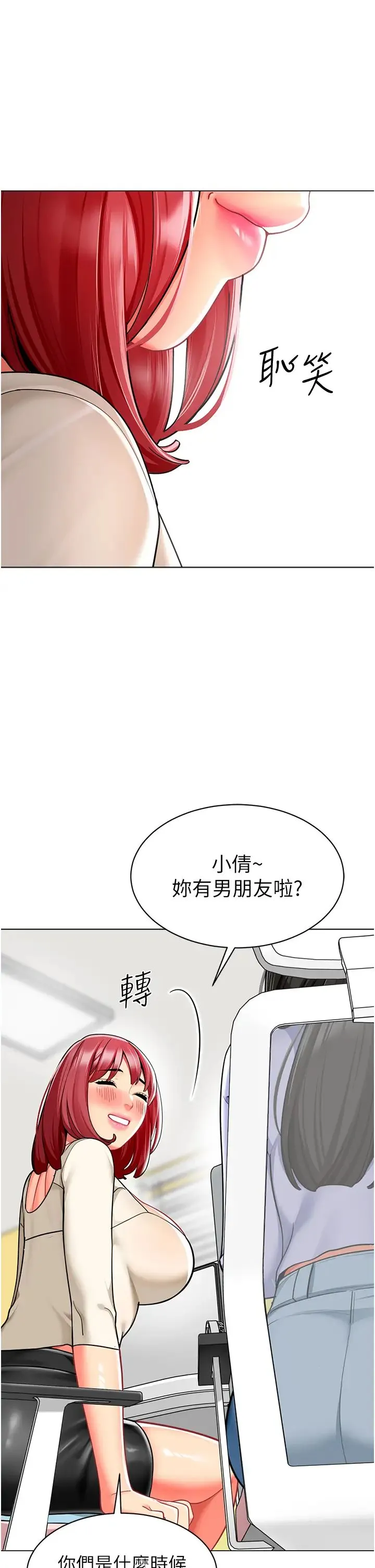 幼儿园老师们 第46話-小綿羊vs騷包女，哪個好? 第29页
