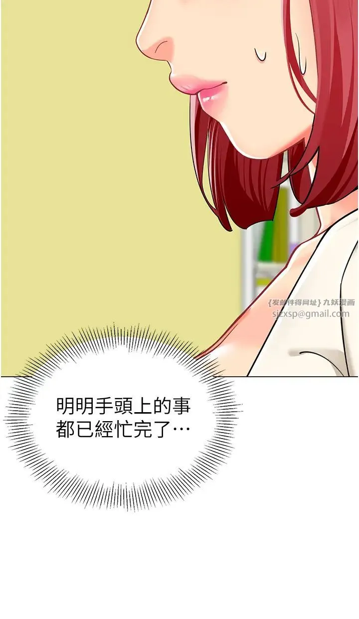 幼儿园老师们 第46話-小綿羊vs騷包女，哪個好? 第20页