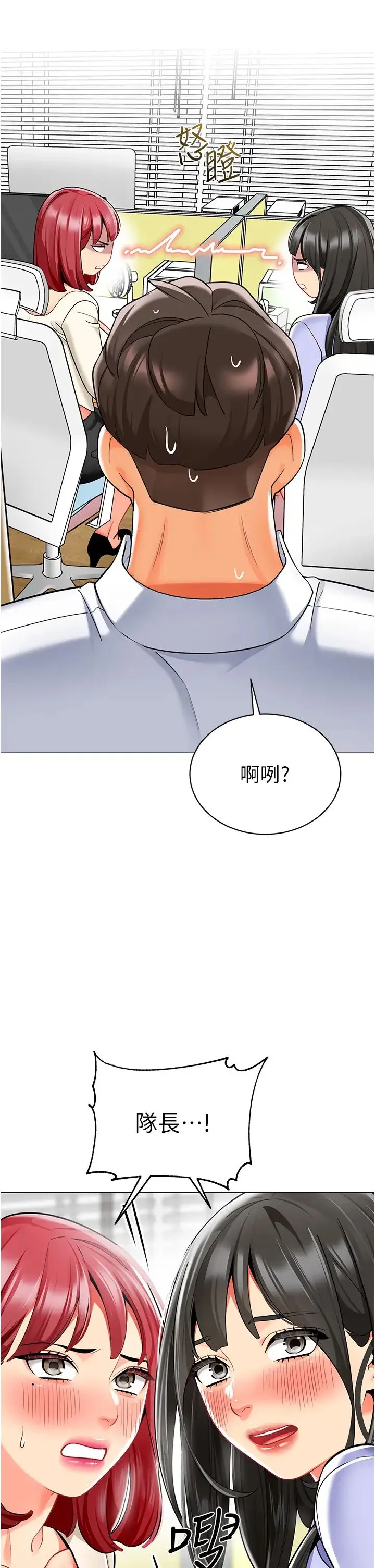 幼儿园老师们 第46話-小綿羊vs騷包女，哪個好? 第41页