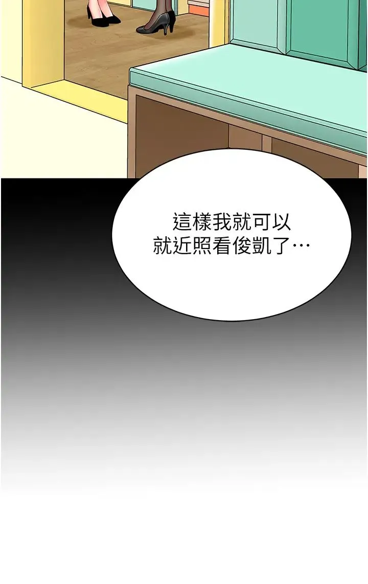 幼儿园老师们 第46話-小綿羊vs騷包女，哪個好? 第12页