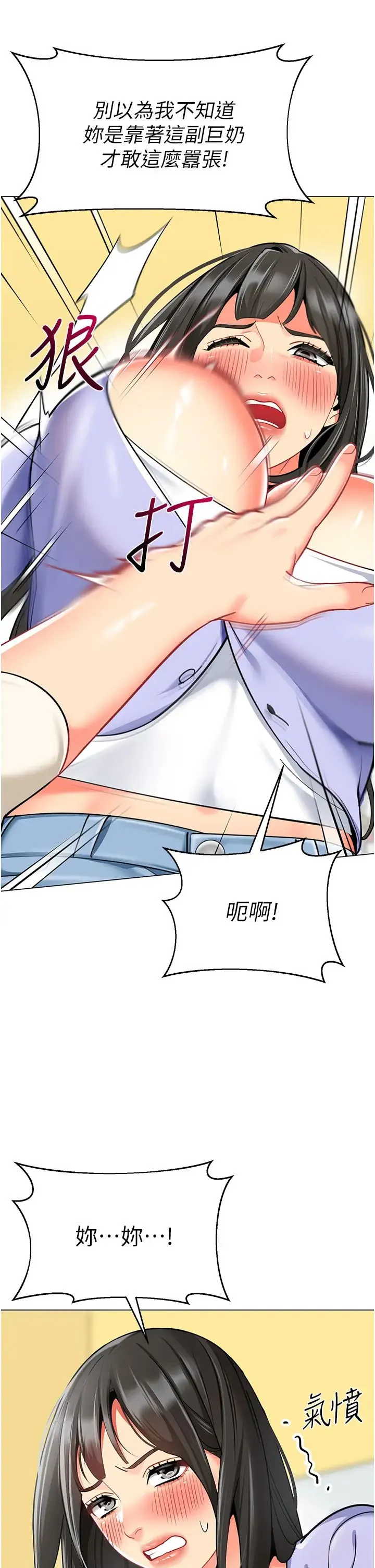 幼儿园老师们 第46話-小綿羊vs騷包女，哪個好? 第61页