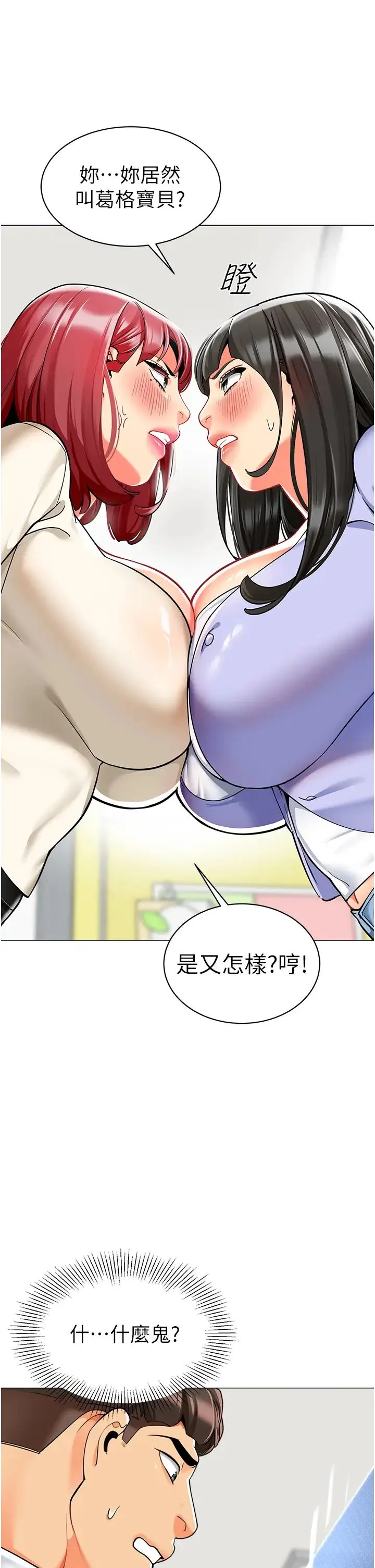 幼儿园老师们 第46話-小綿羊vs騷包女，哪個好? 第47页