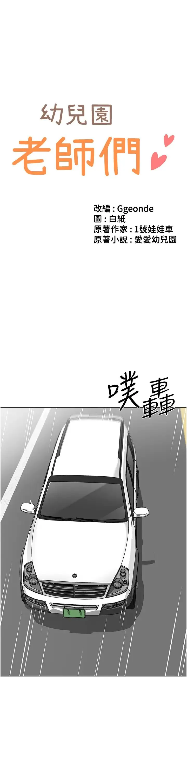 幼儿园老师们 第46話-小綿羊vs騷包女，哪個好? 第4页