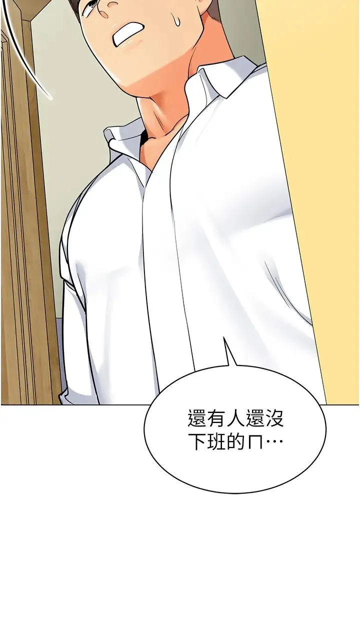 幼儿园老师们 第46話-小綿羊vs騷包女，哪個好? 第40页