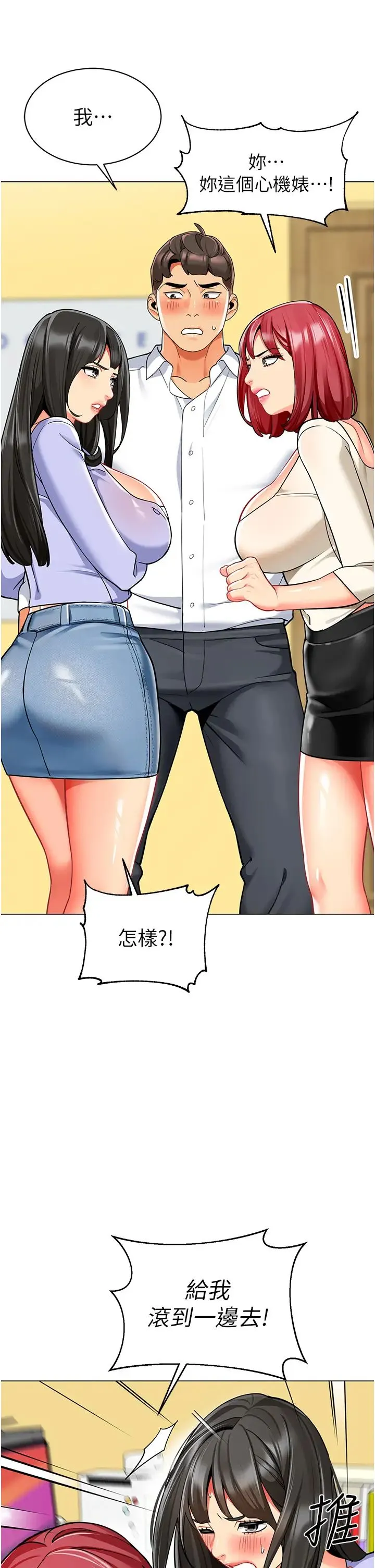 幼儿园老师们 第46話-小綿羊vs騷包女，哪個好? 第57页
